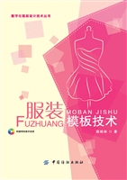 服装模板技术