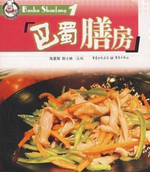 巴蜀膳房1