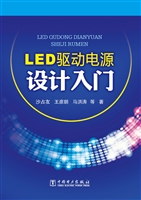 LED驱动电源设计入门