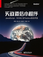 实战微信小程序——Ja