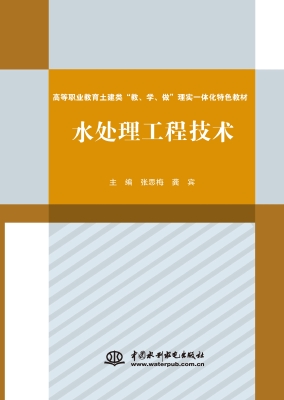 水处理工程技术