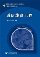 通信线路工程