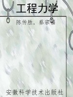 工程力学