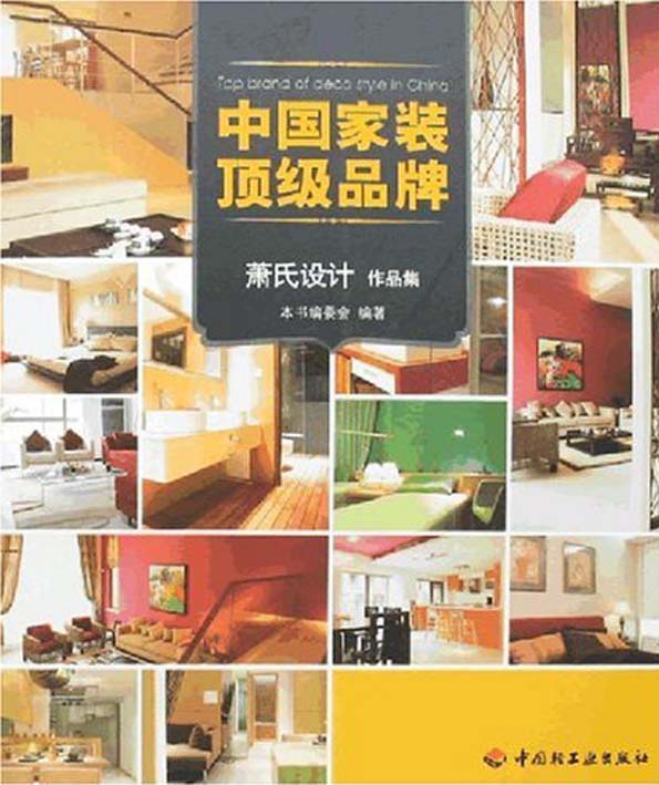 萧氏设计作品集