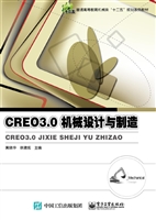 Creo 3.0机械设计与制