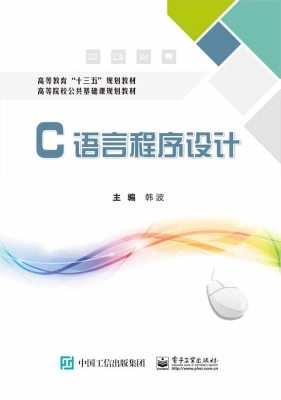 C语言程序设计
