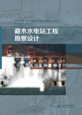 藏木水电站工程勘察设
