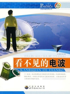 看不见的电波
