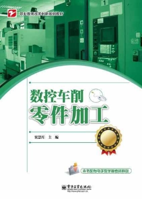 数控车削零件加工