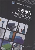 工业设计——材料与加