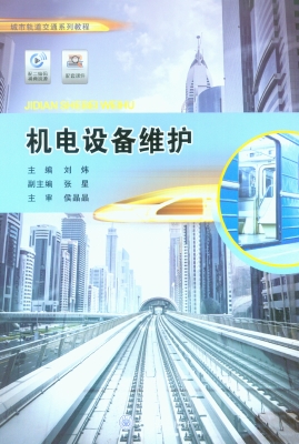 机电设备维护