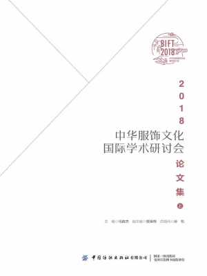 2018中华服饰文化国际