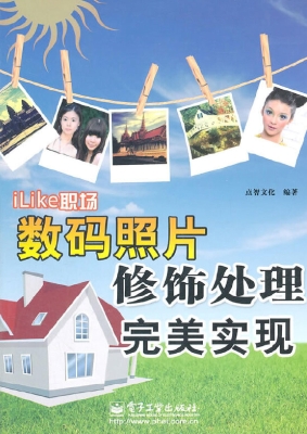 iLike职场数码照片修