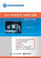 PLC应用技术与项目实