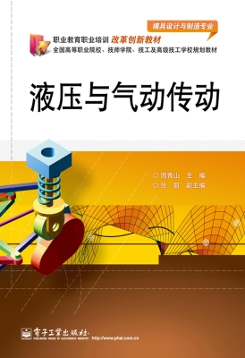 液压与气动传动