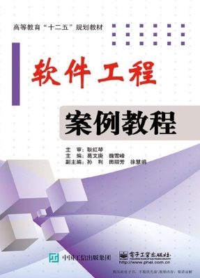 软件工程案例教程