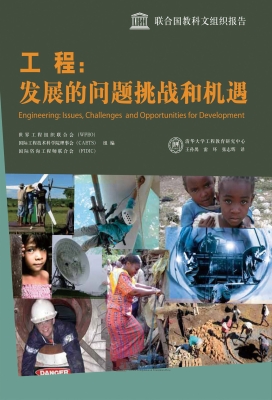 工程：发展的问题、挑战