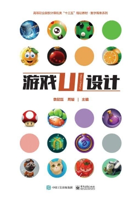 游戏UI设计