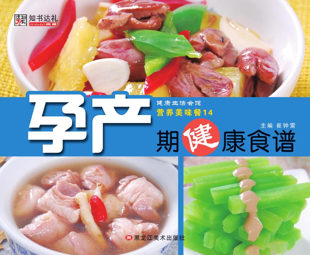营养美味餐 14——孕