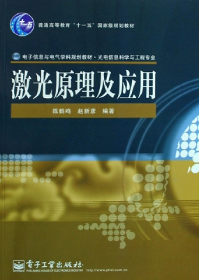 激光原理及应用