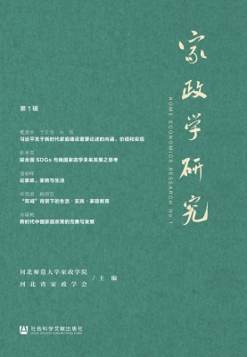 家政学研究（第1辑）
