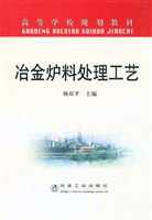 冶金炉料处理工艺