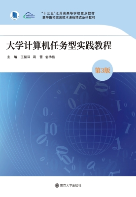 大学计算机任务型实践