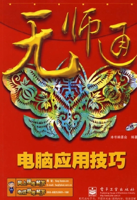 电脑应用技巧