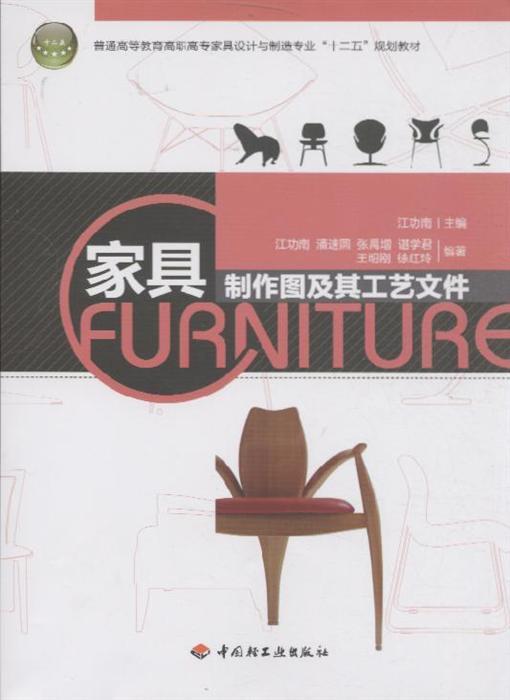 家具制作图及其工艺文