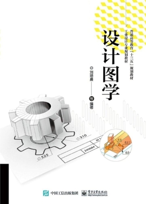 设计图学