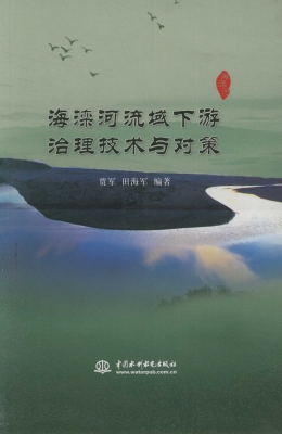 海滦河流域下游治理技
