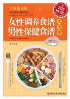女性调养食谱 男性保