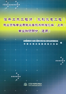 注册土木工程师（水利水