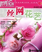 丝网花艺
