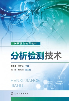 分析检测技术