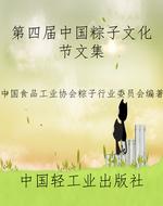 第四届中国粽子文化节