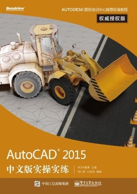 AutoCAD 2015中文版实