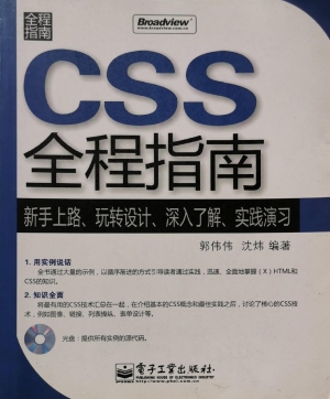 CSS全程指南