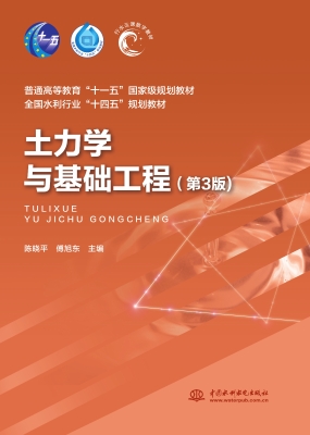 土力学与基础工程