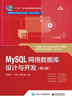 MySQL网络数据库设计