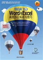 零点起飞学Word与Exce