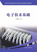 电子技术基础