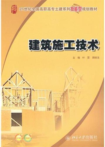 建筑施工技术