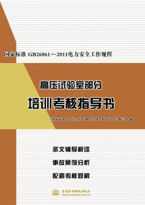国家标准GB26861-2011