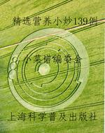 精选营养小炒139例