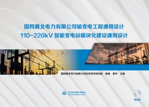 国网冀北电力有限公司