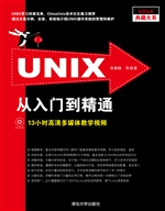 UNIX从入门到精通