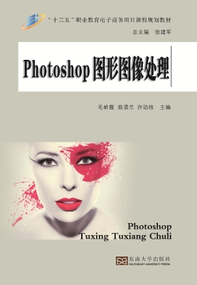 Photoshop图形图像处