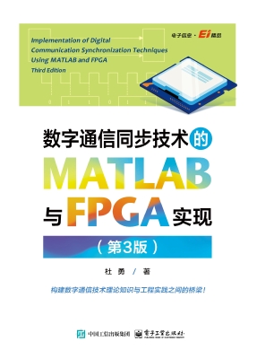 数字通信同步技术的MA