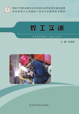 焊工实训